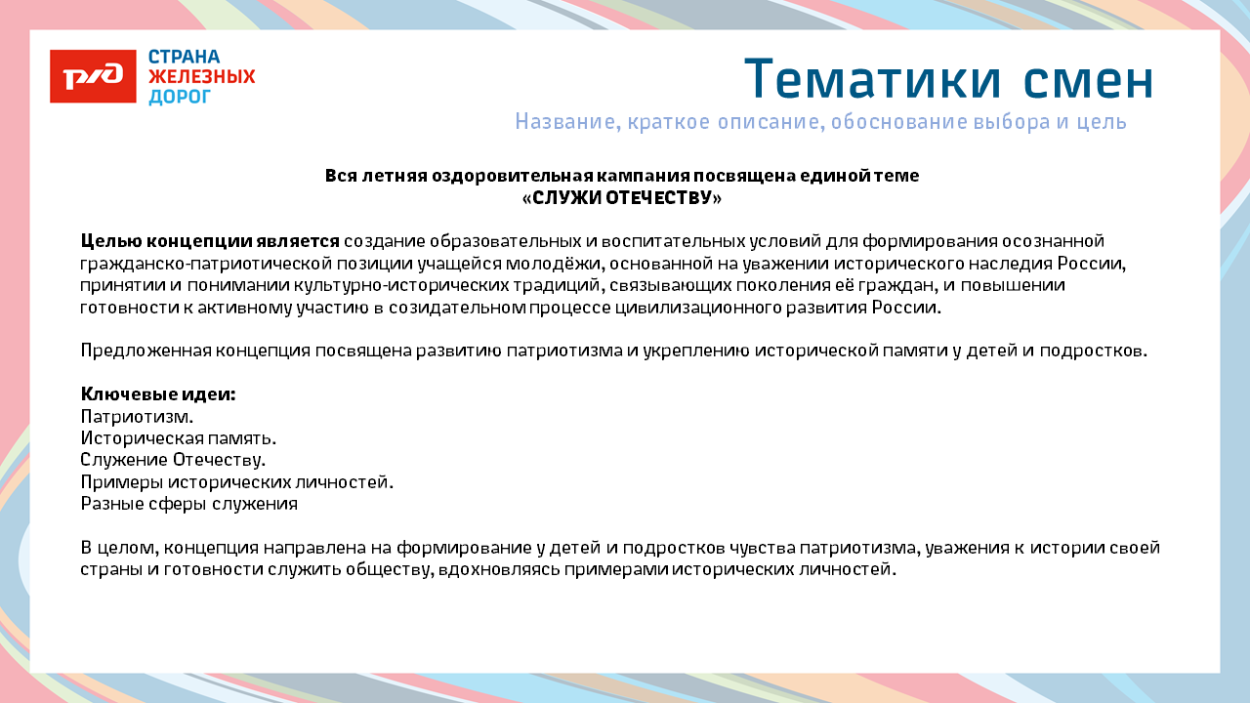 Детский оздоровительный лагерь "Локомотив"