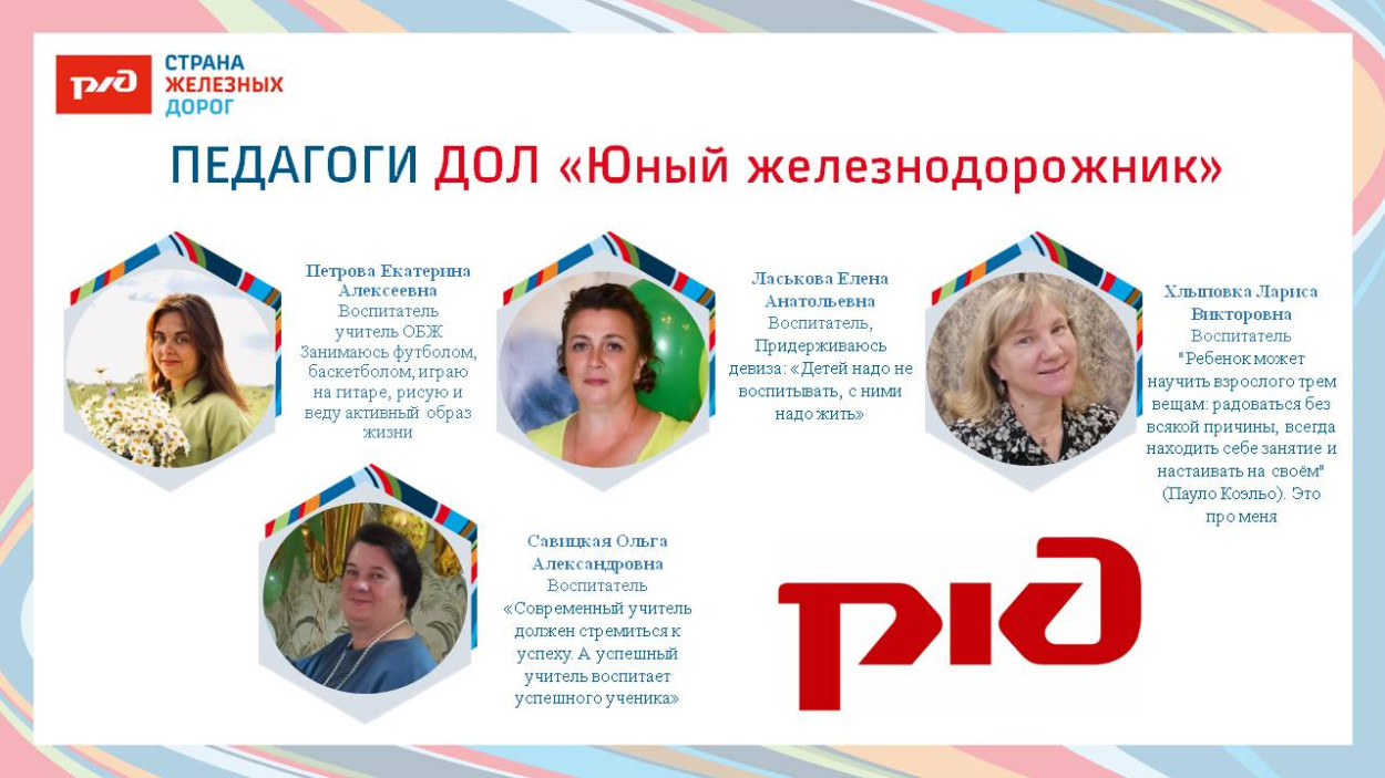 ДОЛ "Юный железнодорожник"