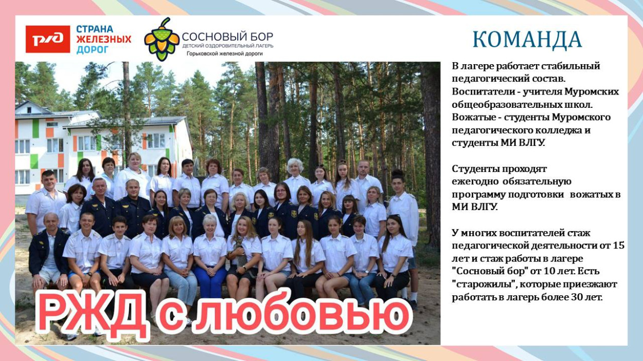 ЛЗОЛ "Сосновый бор"