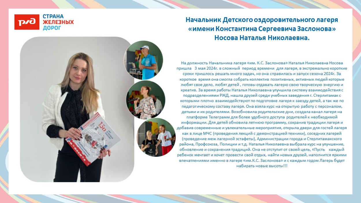 ДОЛ К.Заслонова