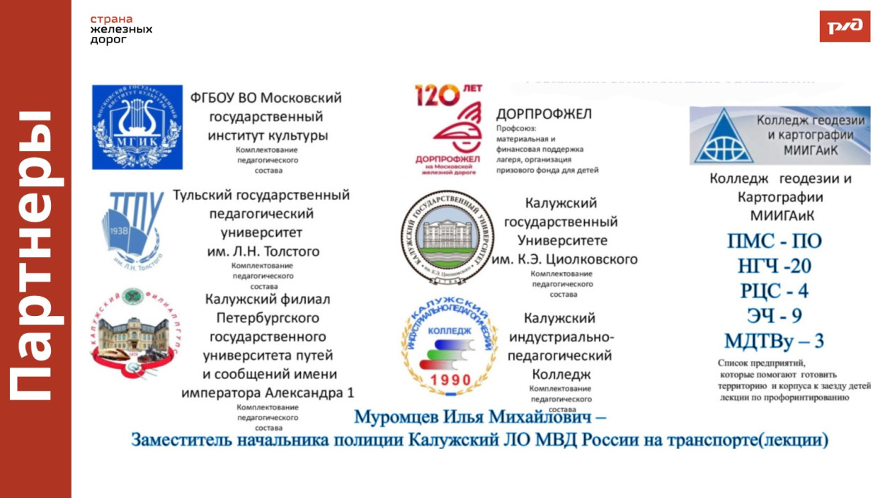 ДОЛ &laquo;Магистраль&raquo;