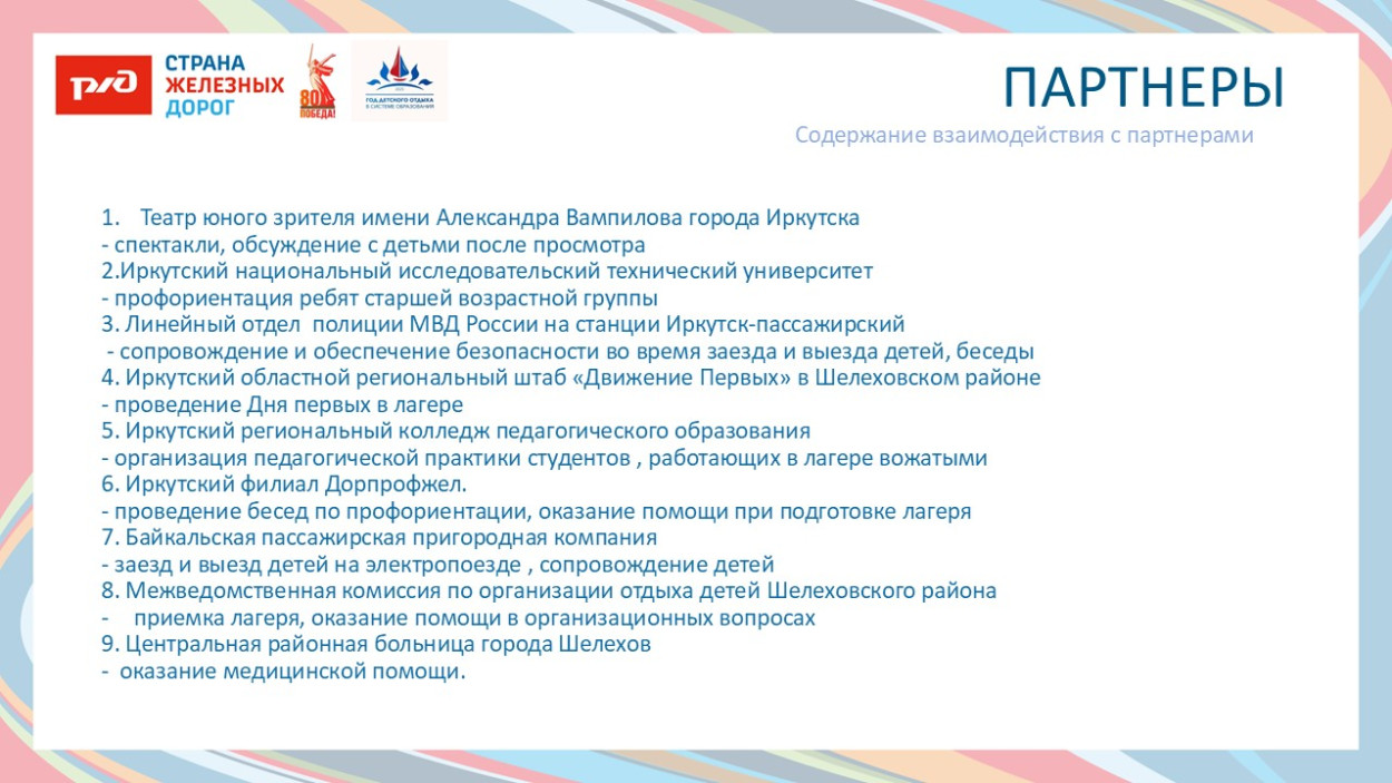 Детский оздоровительный лагерь "Огоньки" Дирекции социальной сферы Восточно-Сибирской железной дороги.