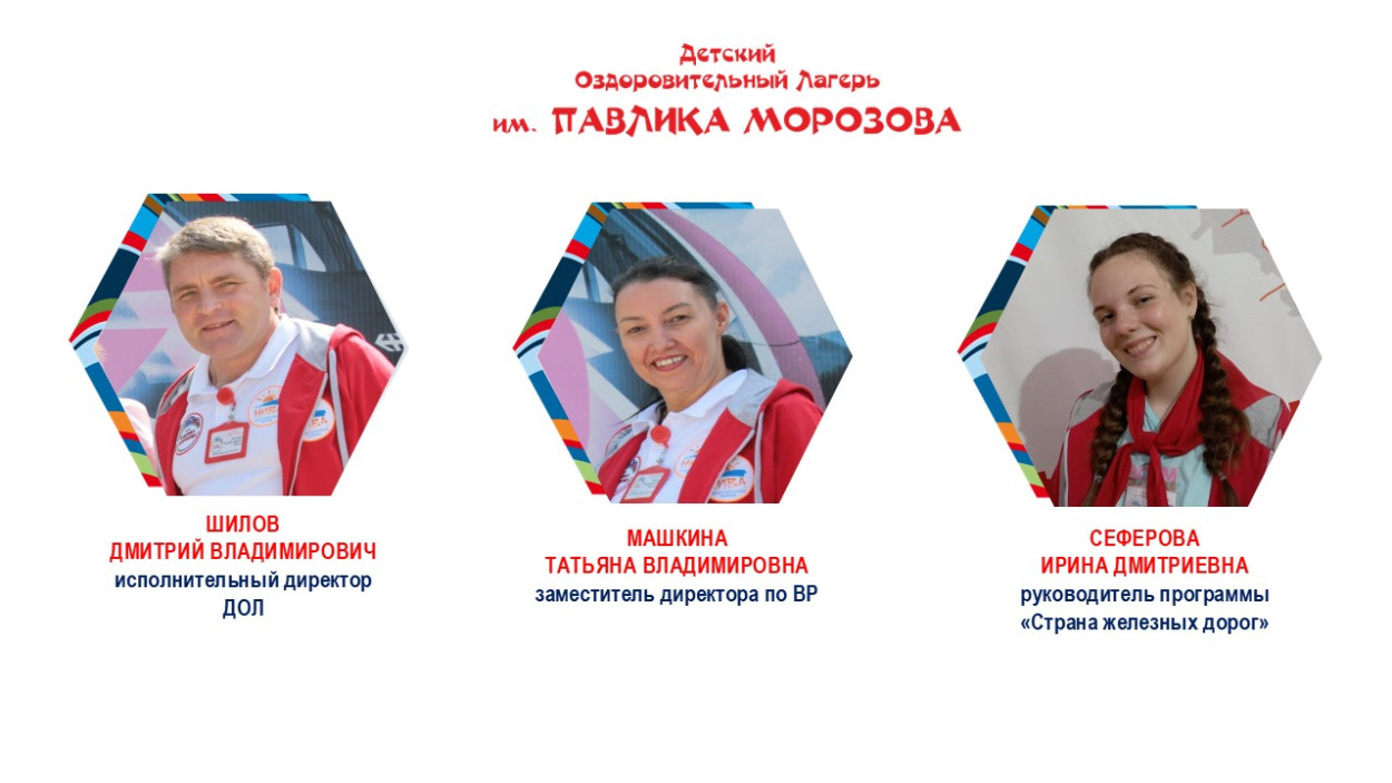 ДОЛ &laquo;имени Павлика Морозова&raquo;