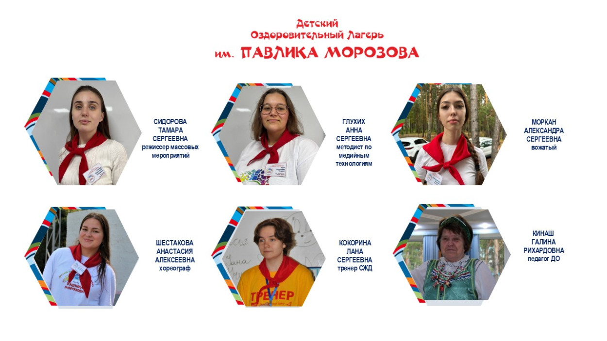 ДОЛ &laquo;имени Павлика Морозова&raquo;