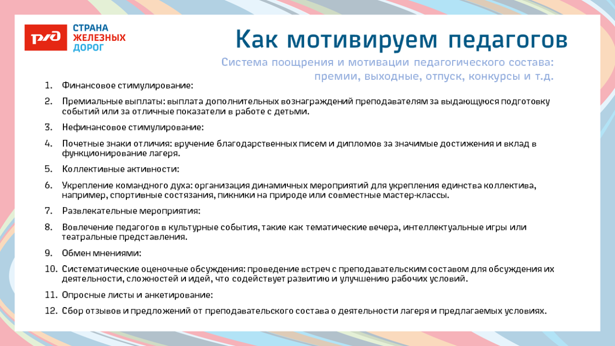 Детский оздоровительный лагерь "Локомотив"