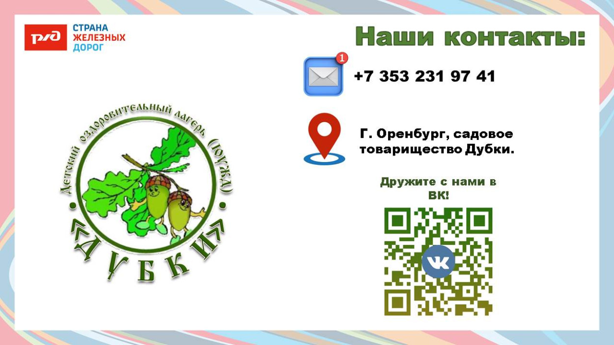 Детский оздоровительный лагерь "Дубки" 