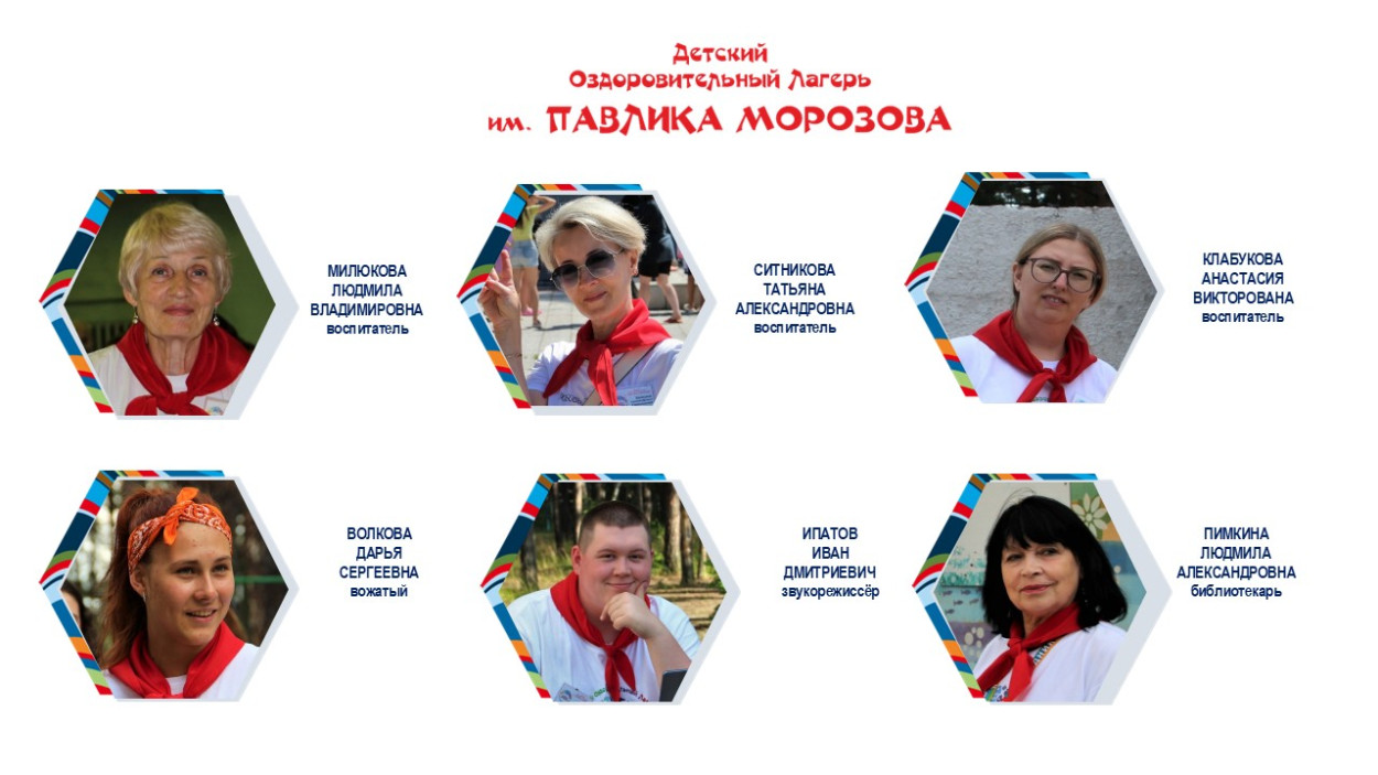 ДОЛ &laquo;имени Павлика Морозова&raquo;