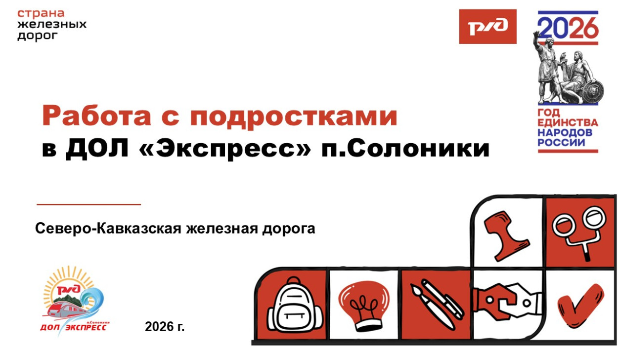 ДЕТСКИЙ ОЗДОРОВИТЕЛЬНЫЙ ЛАГЕРЬ "ЭКСПРЕСС" п. Солоники