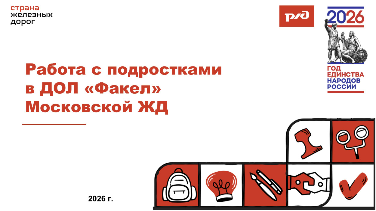 ДОЛ "ФАКЕЛ"