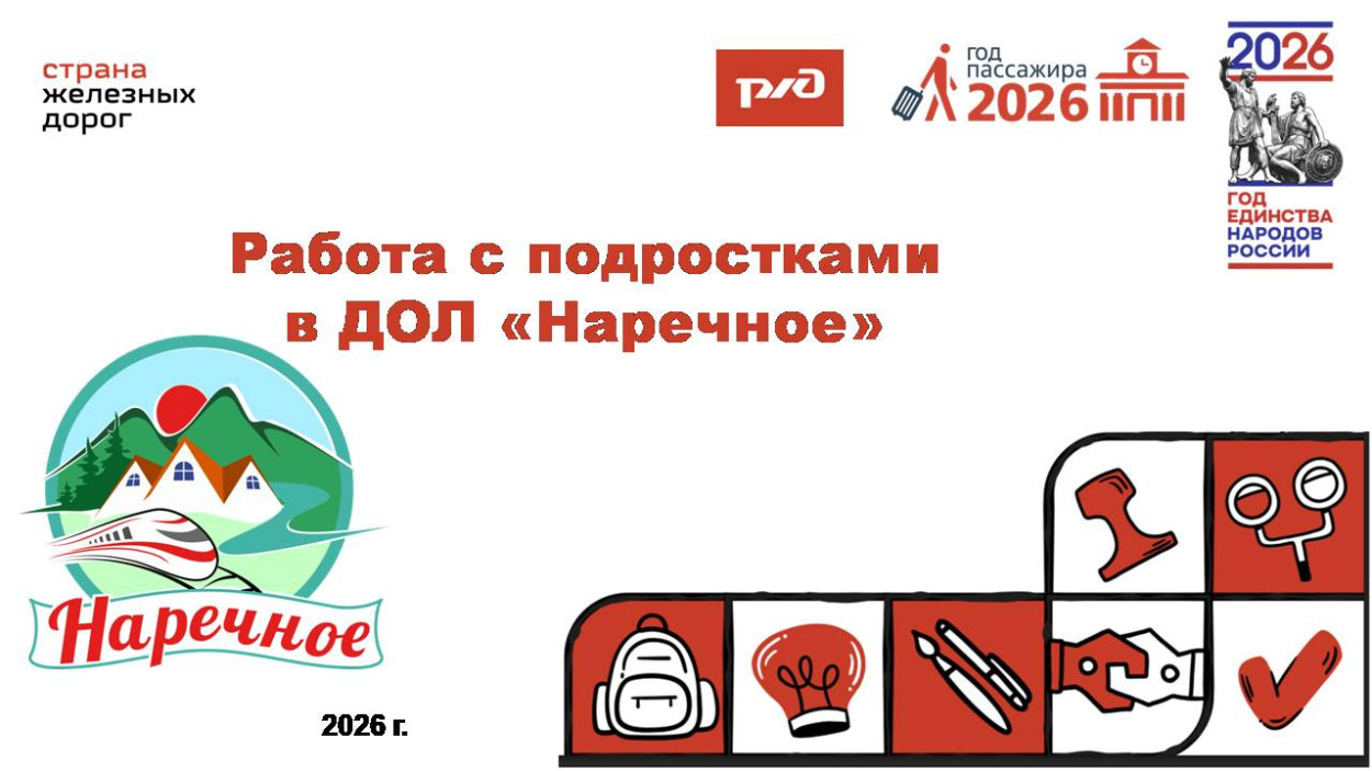 Детский оздоровительный лагерь "Наречное"