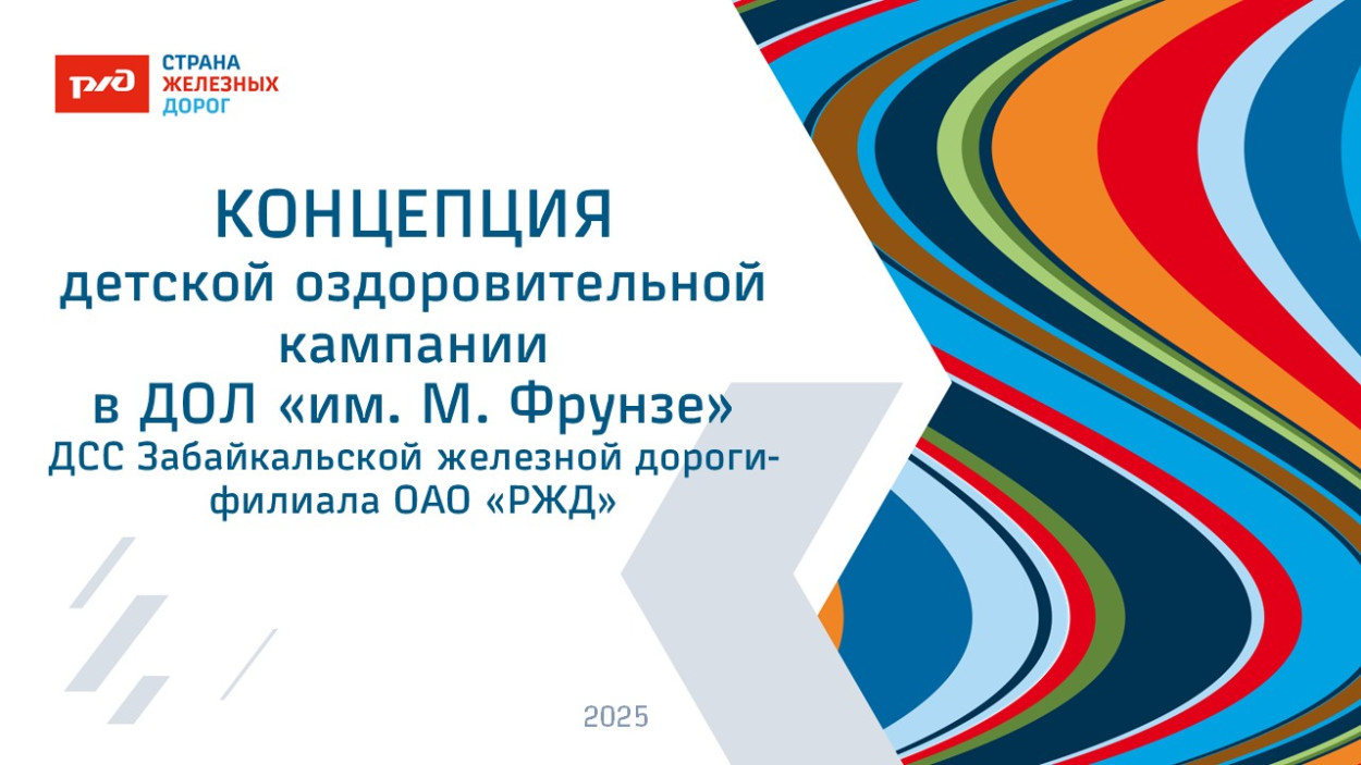 ДОЛ "им. Михаила Фрунзе"