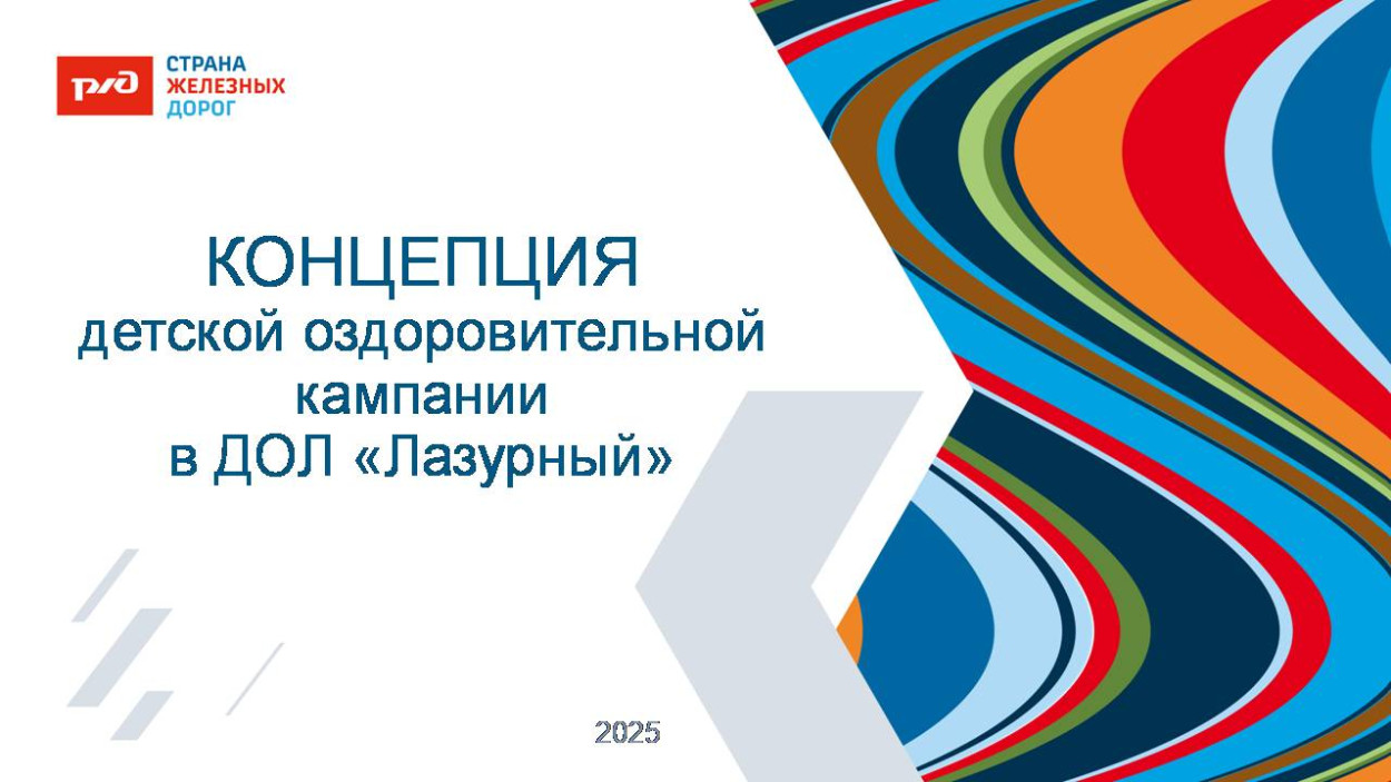 ДОЛ "Лазурный"