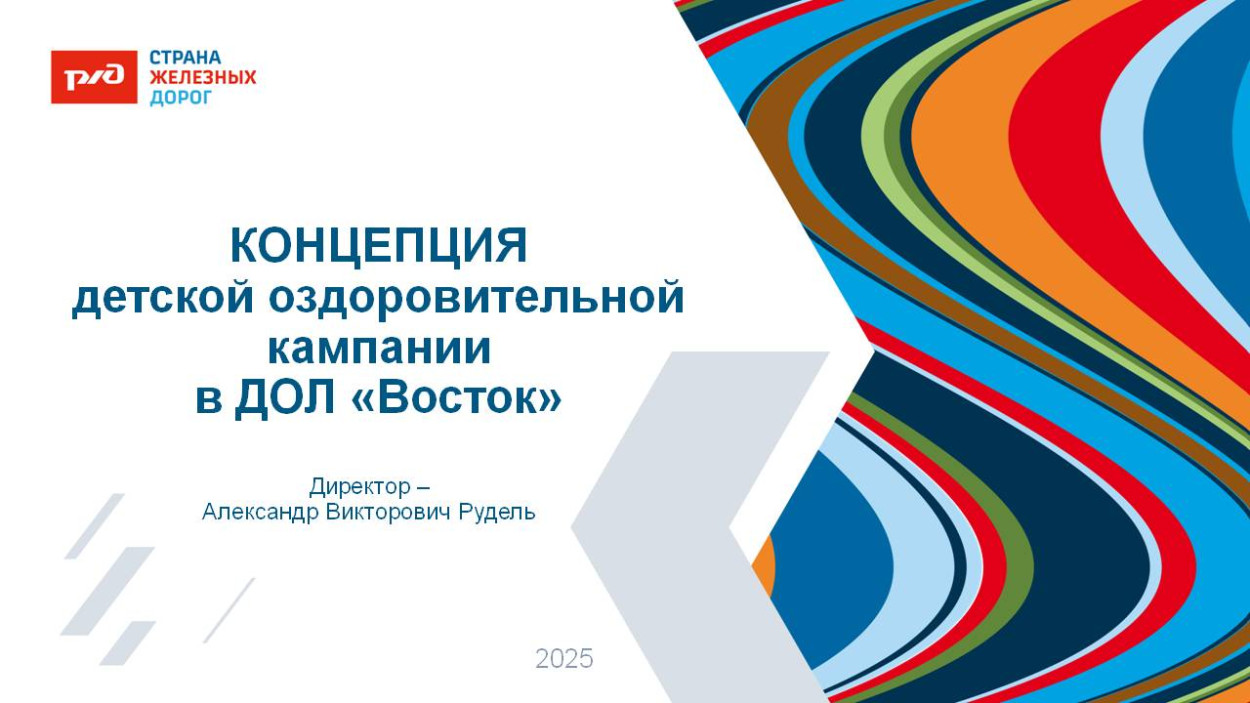 ДОЛ "Восток"