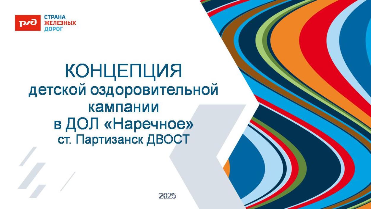 Детский оздоровительный лагерь "Наречное"
