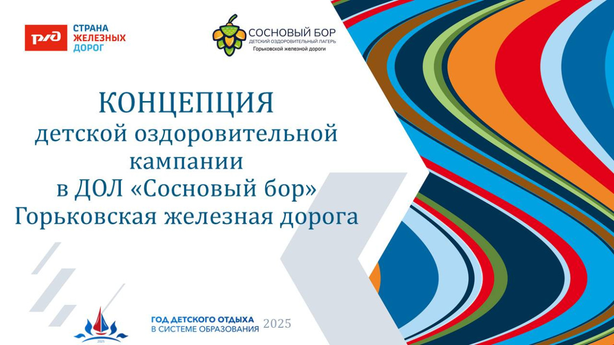 ЛЗОЛ "Сосновый бор"