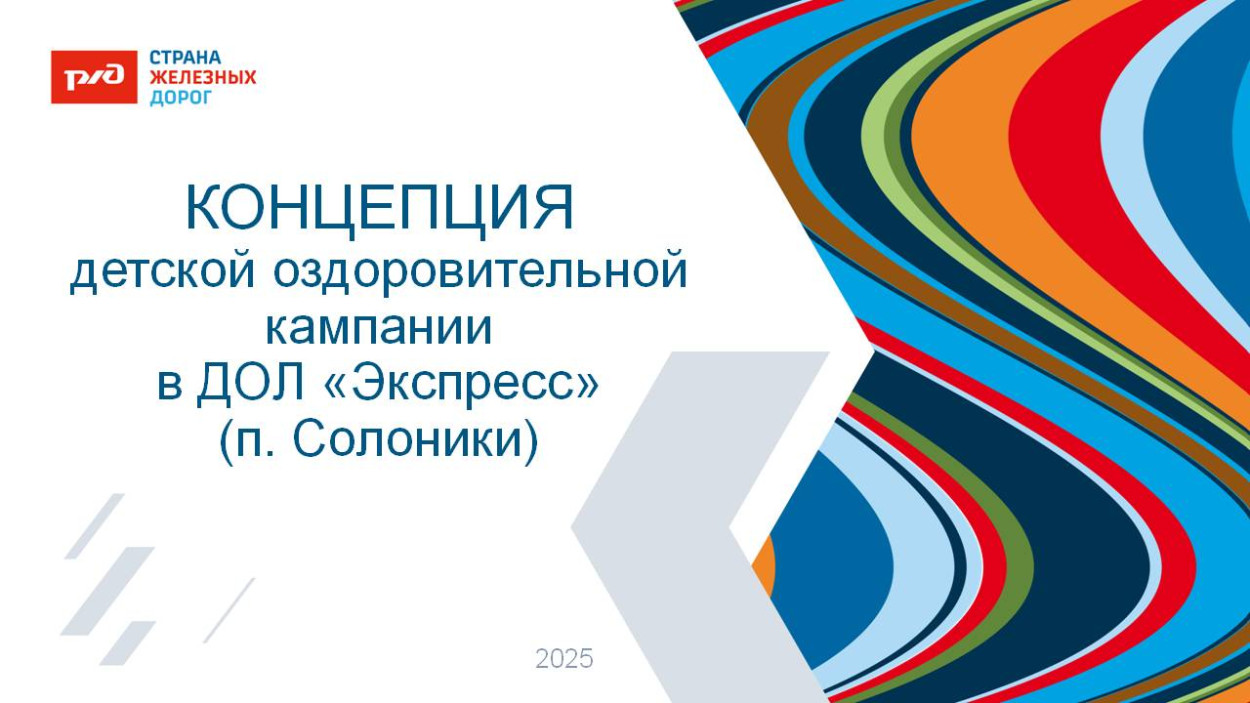 ДЕТСКИЙ ОЗДОРОВИТЕЛЬНЫЙ ЛАГЕРЬ "ЭКСПРЕСС" п. Солоники