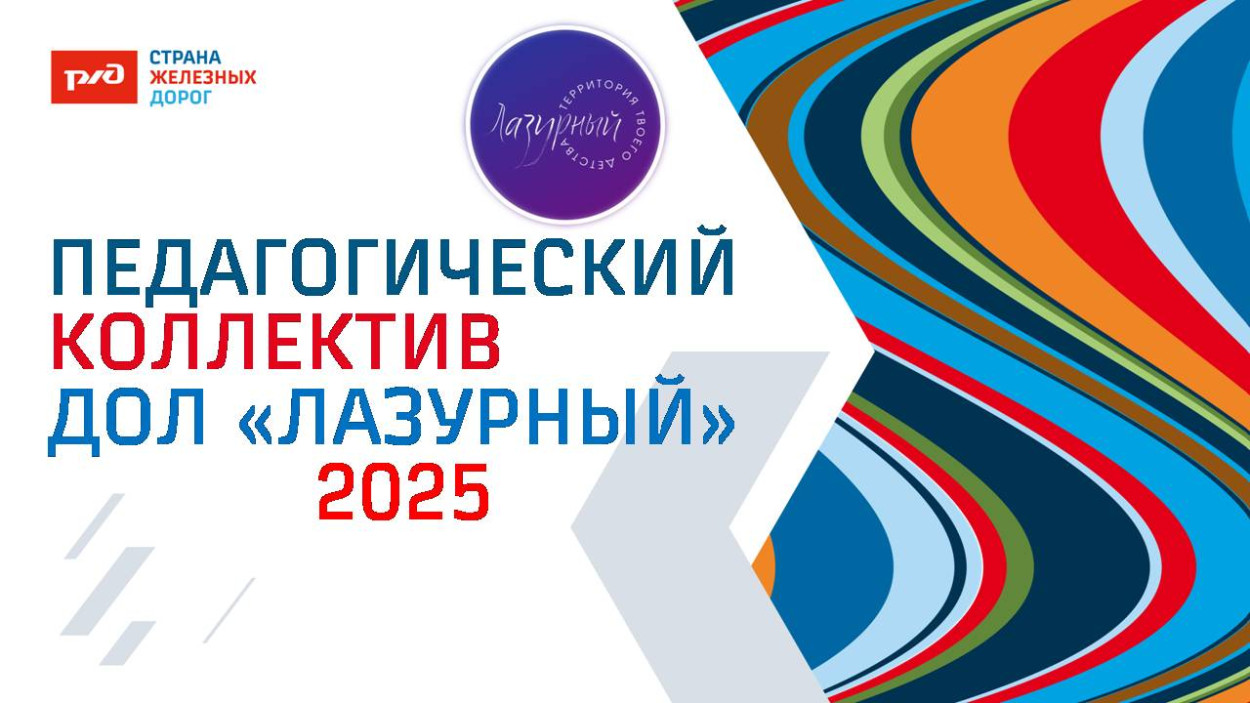 ДОЛ "Лазурный"