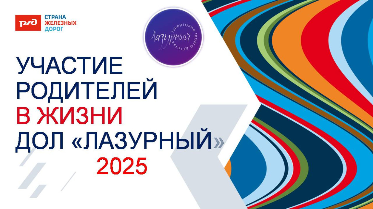 ДОЛ "Лазурный"