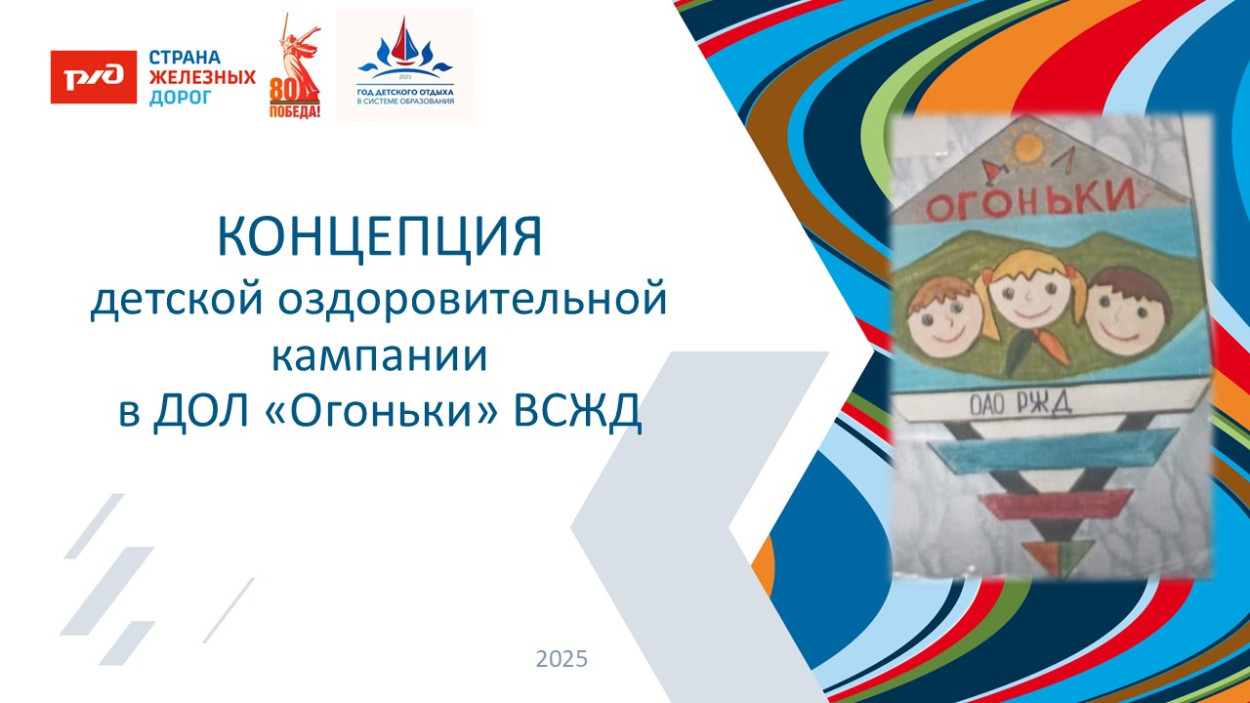 Детский оздоровительный лагерь "Огоньки" Дирекции социальной сферы Восточно-Сибирской железной дороги.
