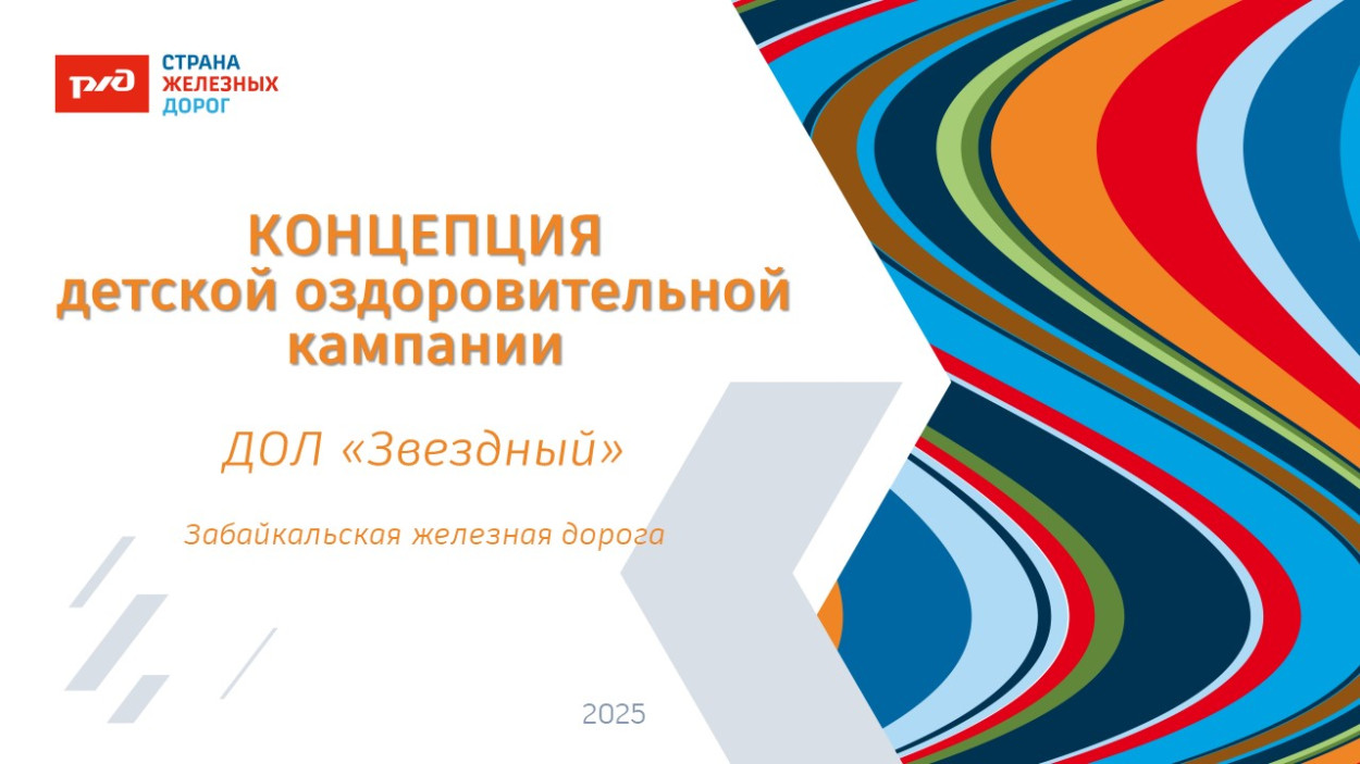 ДОЛ "Звездный"