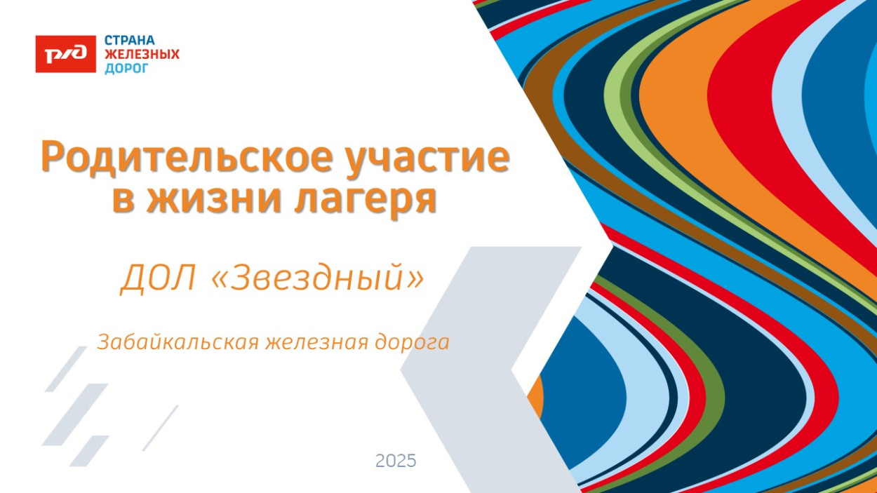 ДОЛ "Звездный"