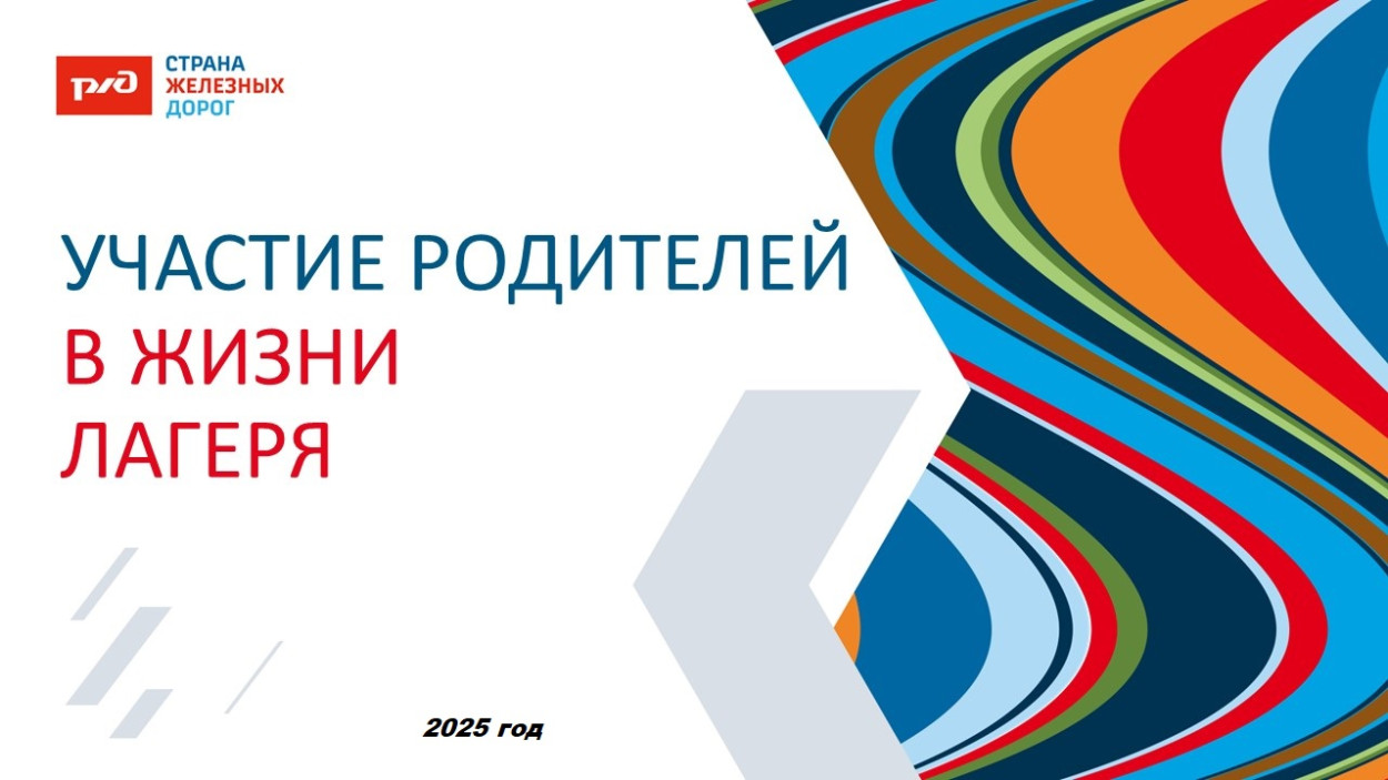 ЗабЖД ДОЛ "Сосновый бор"