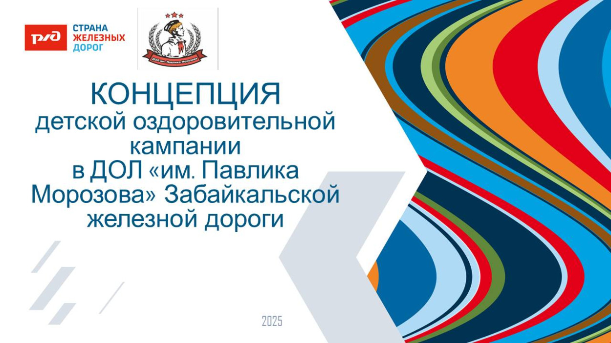 ДОЛ "им. Павлика Морозова"