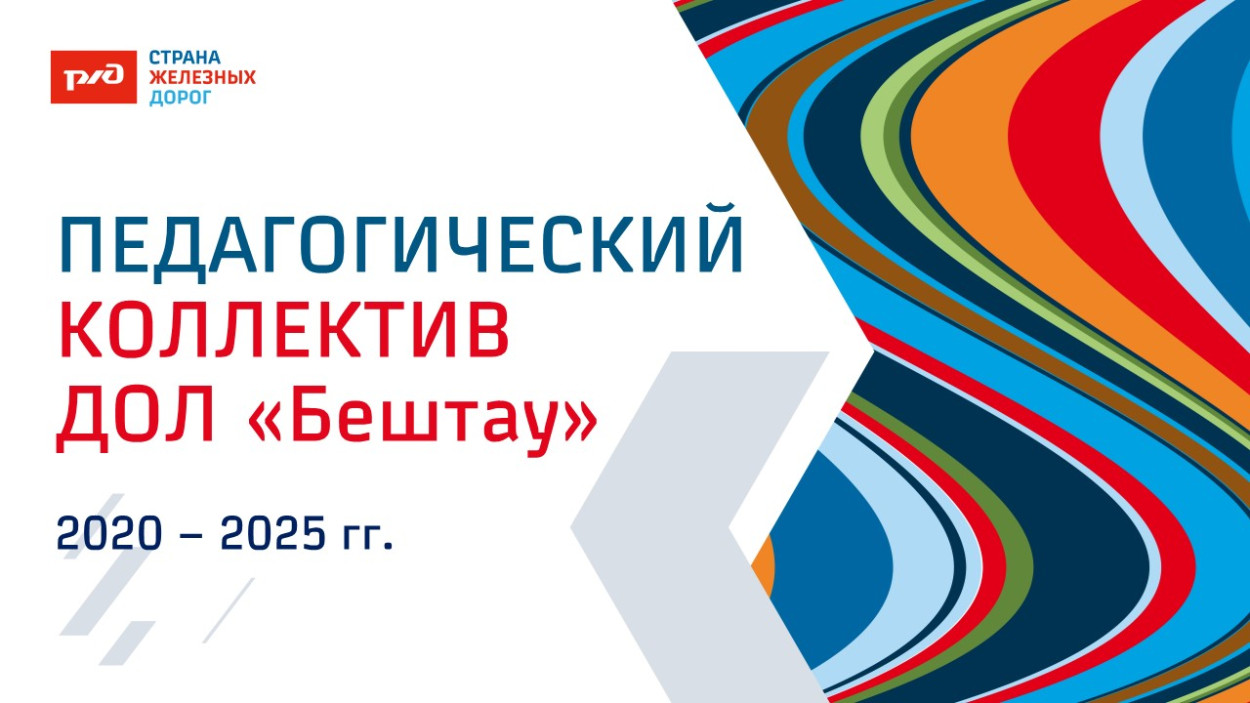 ДЕТСКИЙ ОЗДОРОВИТЕЛЬНЫЙ ЛАГЕРЬ "БЕШТАУ"