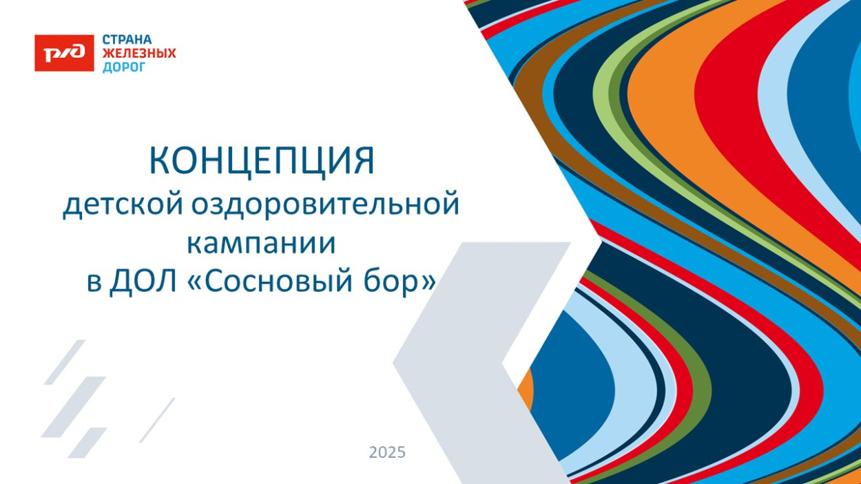 ЗабЖД ДОЛ "Сосновый бор"