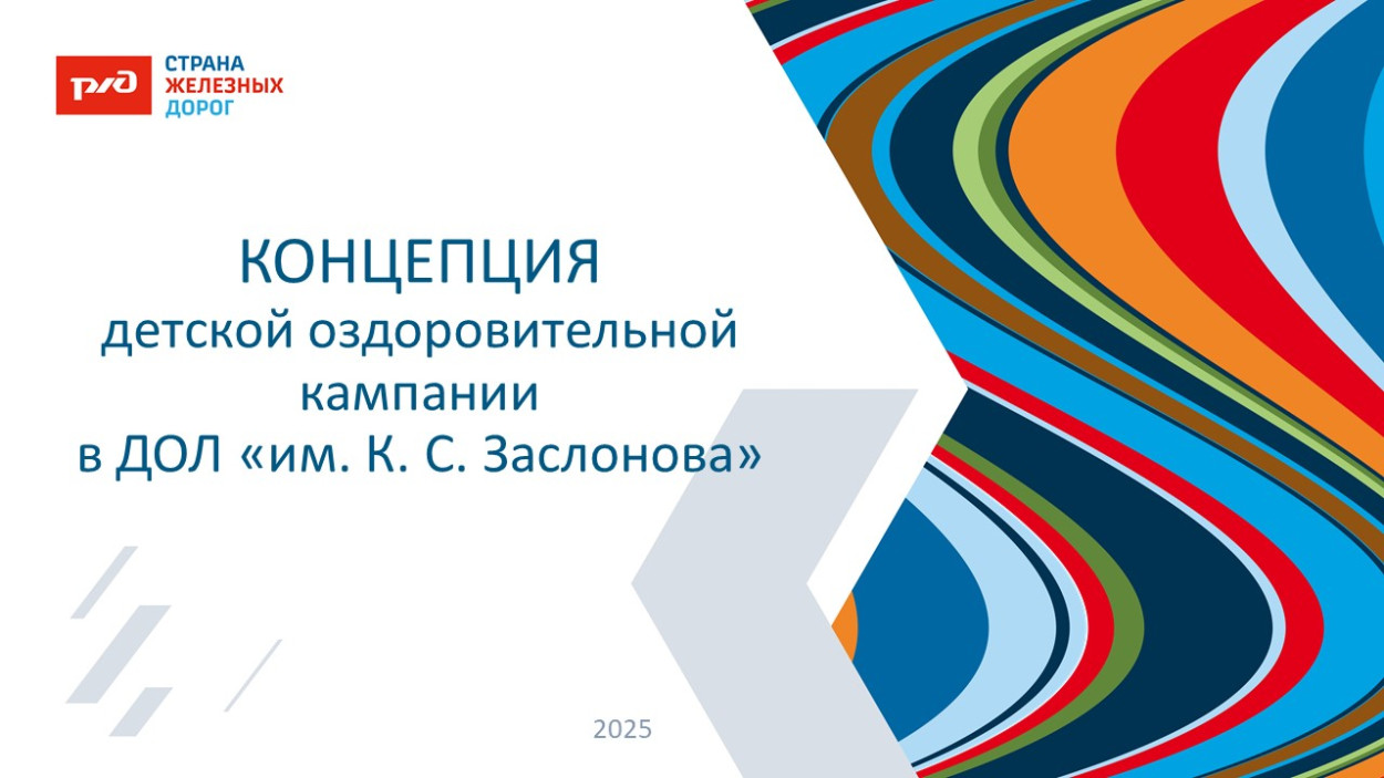 ДОЛ К.Заслонова