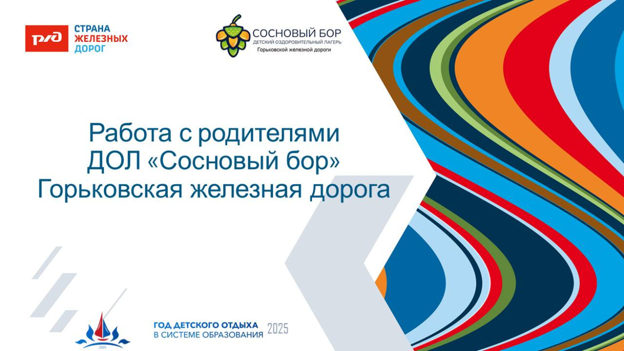 ЛЗОЛ "Сосновый бор"