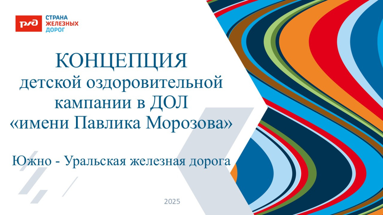 ДОЛ &laquo;имени Павлика Морозова&raquo;