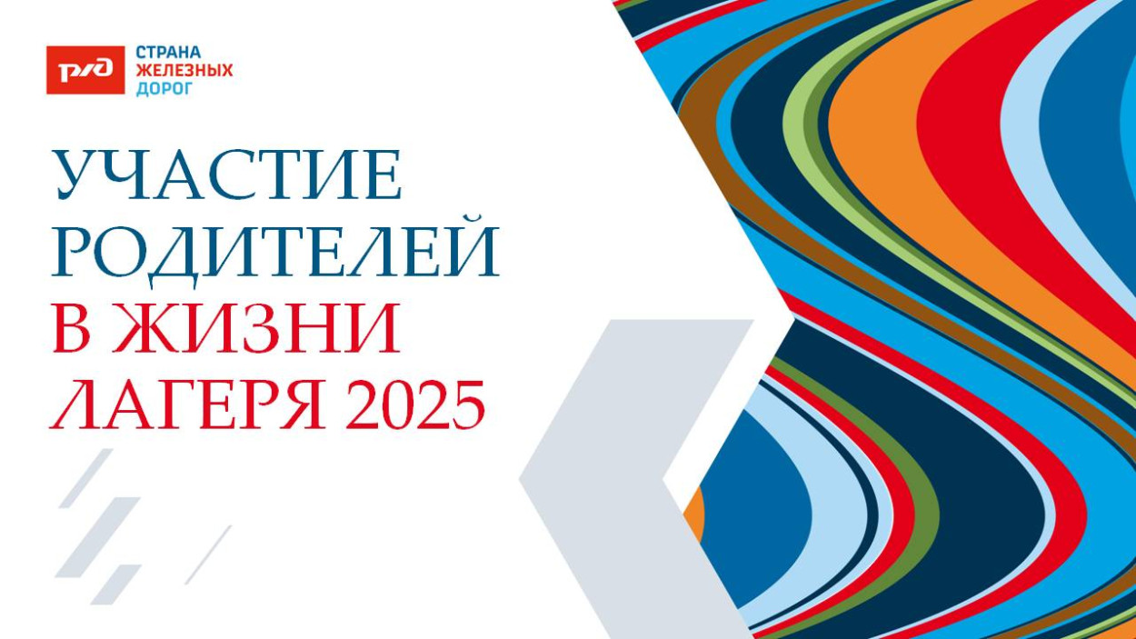 ДОЛ "Юный железнодорожник"