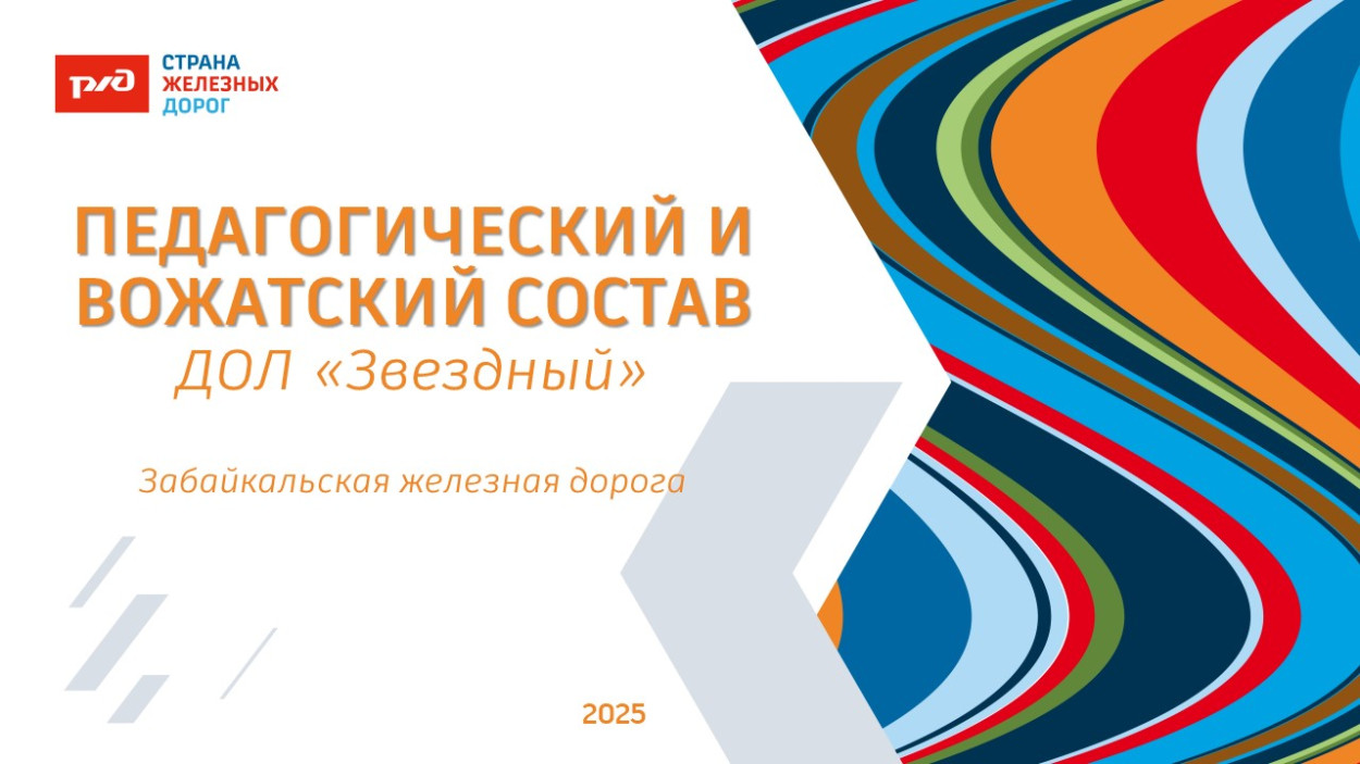 ДОЛ "Звездный"