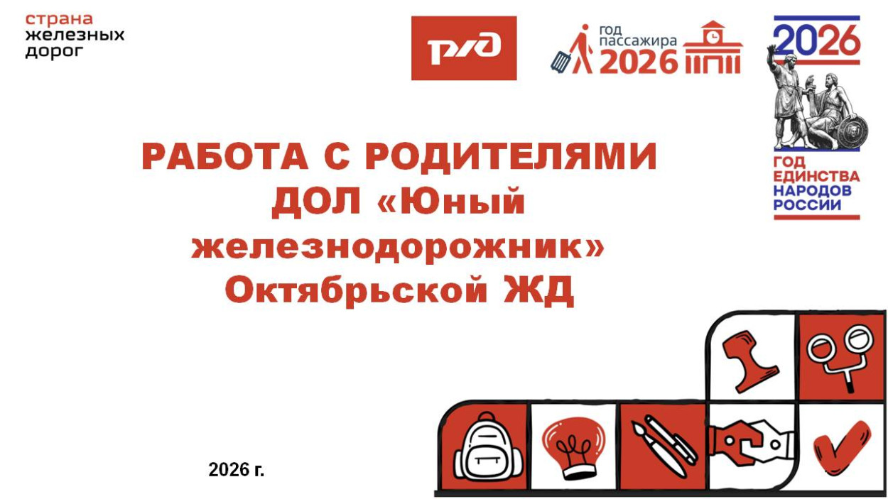 ДОЛ "Юный железнодорожник"