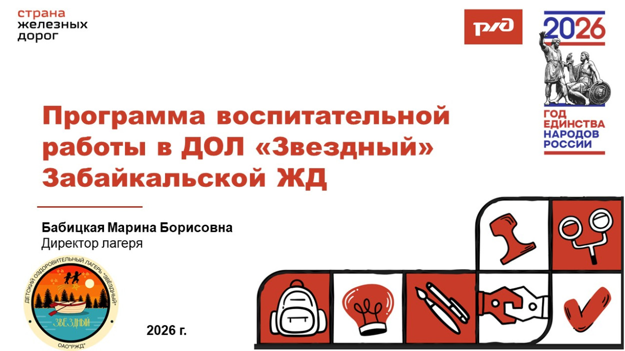 ДОЛ "Звездный"