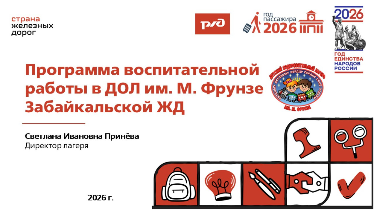 ДОЛ "им. Михаила Фрунзе"
