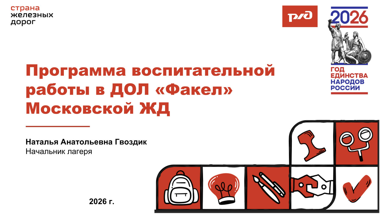 ДОЛ "ФАКЕЛ"