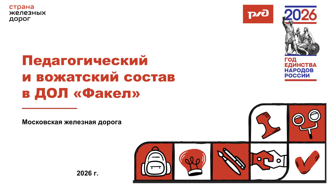ДОЛ "ФАКЕЛ"
