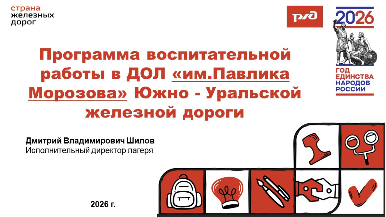 ДОЛ &laquo;имени Павлика Морозова&raquo;