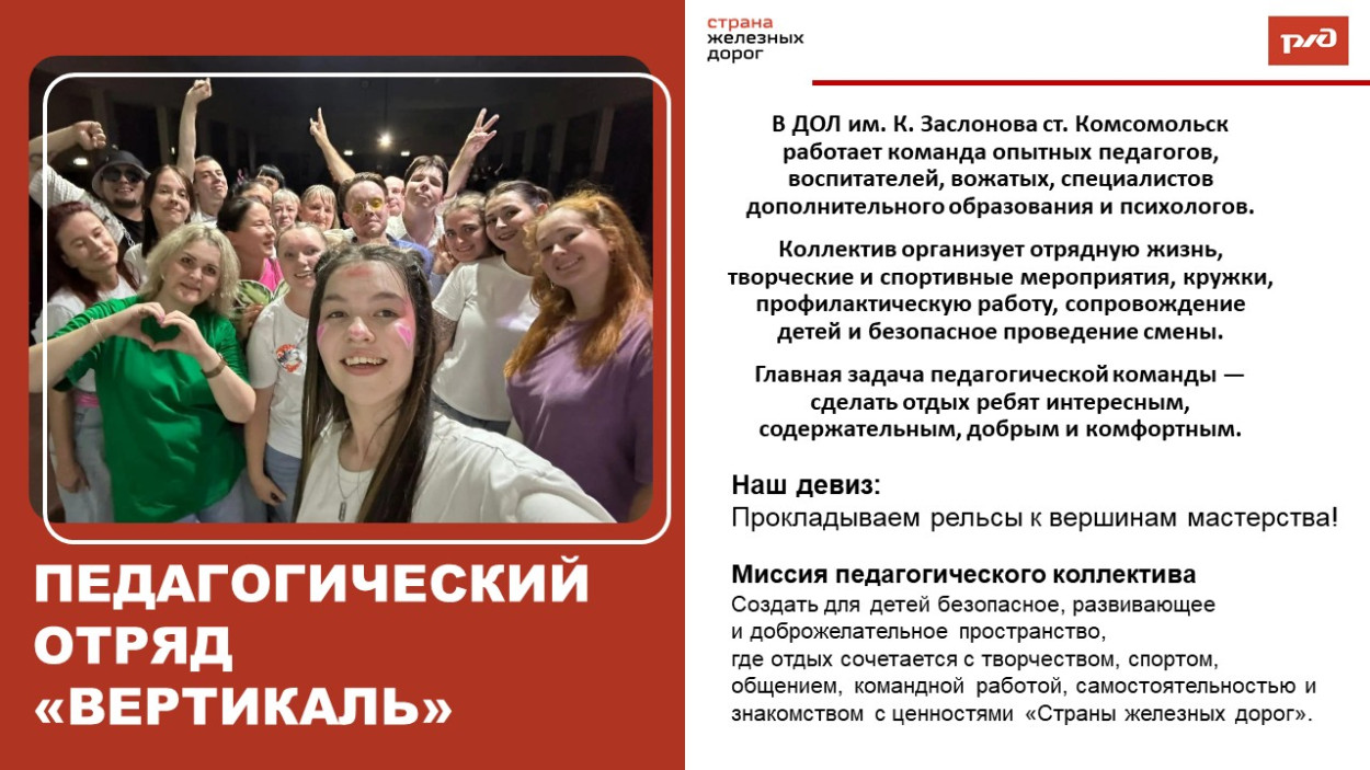 Детский оздоровительный лагерь им. Заслонова ст.Комсомольск