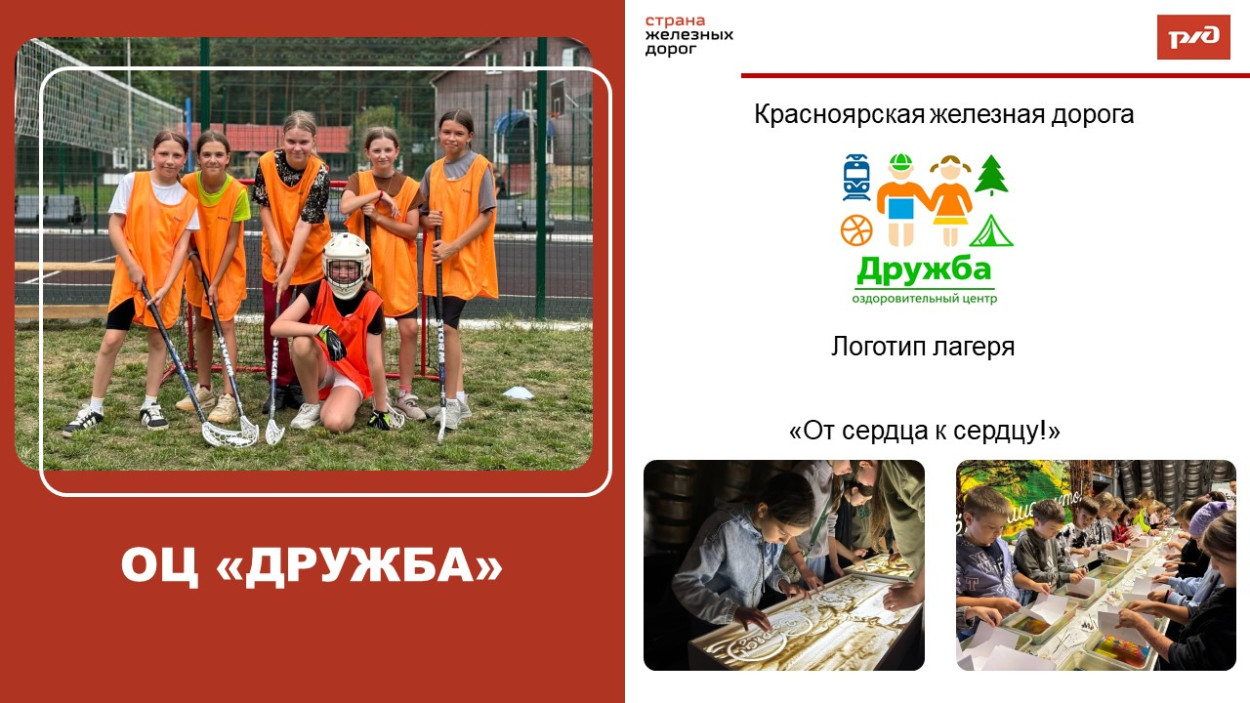ОЦ "Дружба"
