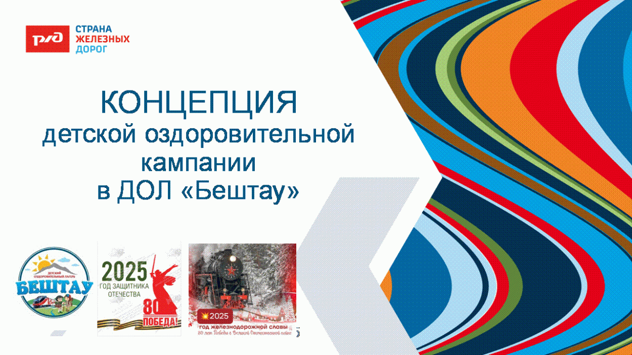 ДЕТСКИЙ ОЗДОРОВИТЕЛЬНЫЙ ЛАГЕРЬ "БЕШТАУ"