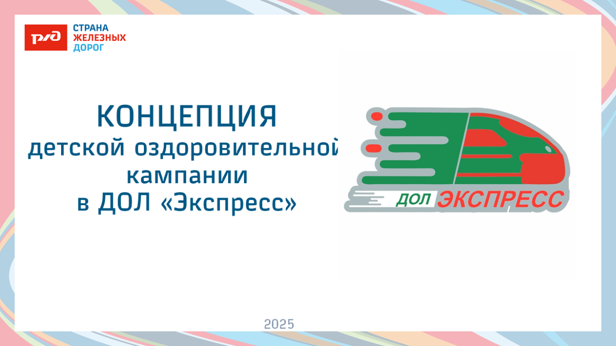 Детский оздоровительный лагерь "Экспресс" п. Кабардинка