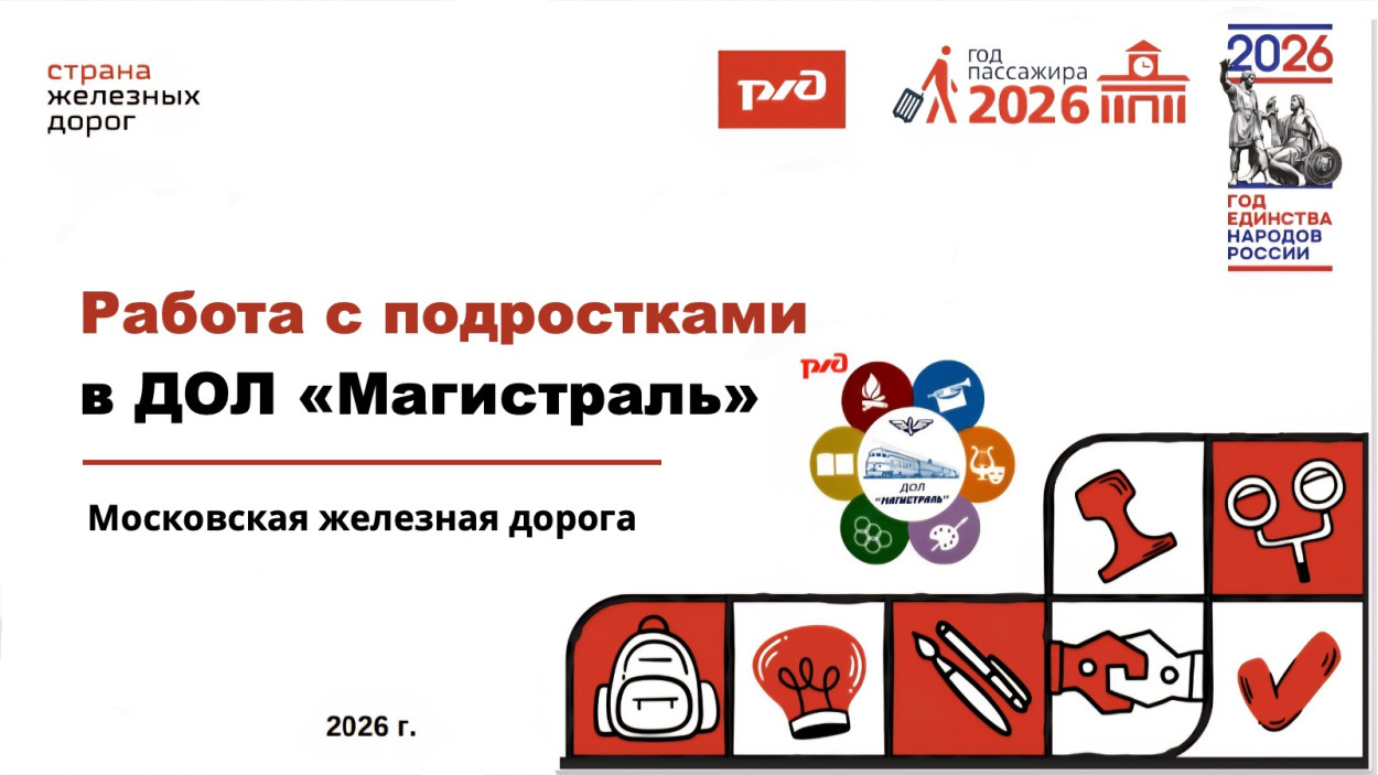 ДОЛ &laquo;Магистраль&raquo;