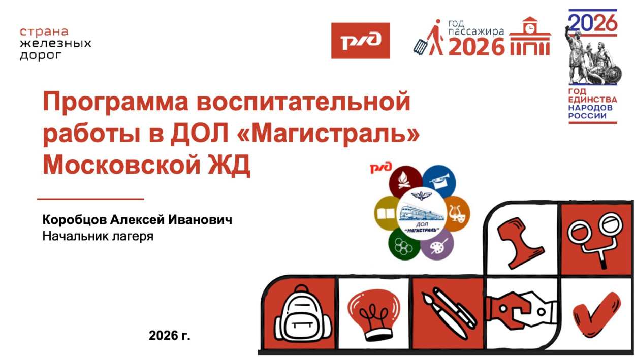 ДОЛ &laquo;Магистраль&raquo;