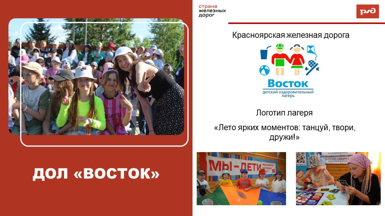 ДОЛ "Восток"
