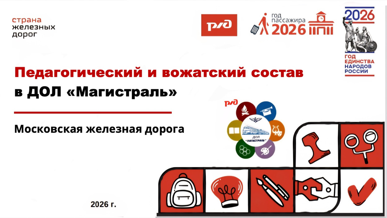 ДОЛ &laquo;Магистраль&raquo;