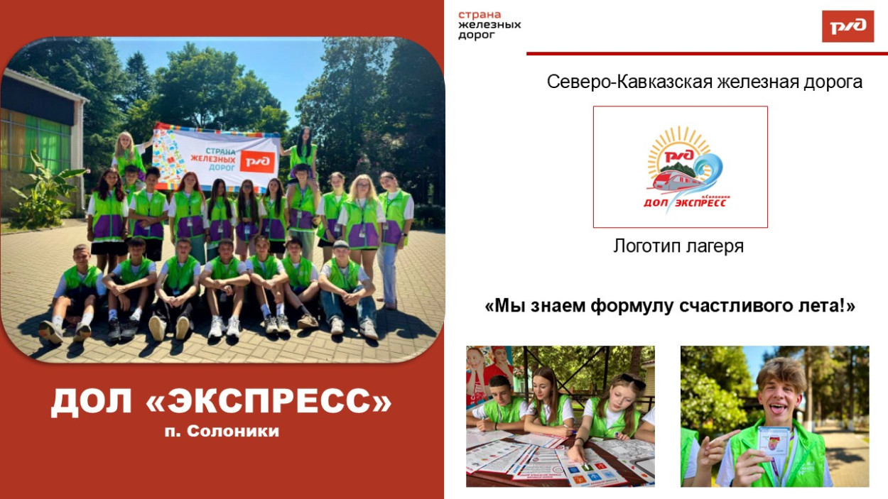 ДЕТСКИЙ ОЗДОРОВИТЕЛЬНЫЙ ЛАГЕРЬ "ЭКСПРЕСС" п. Солоники