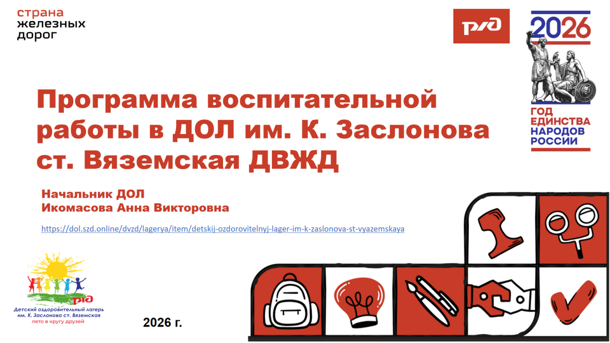 Детский оздоровительный лагерь им. К.Заслонова  ст.Вяземская